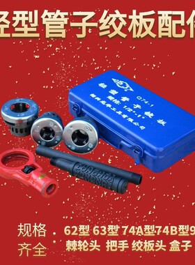轻型手动套丝机轻型管子绞板铁管塑料管套丝工具绞丝机手动开牙机