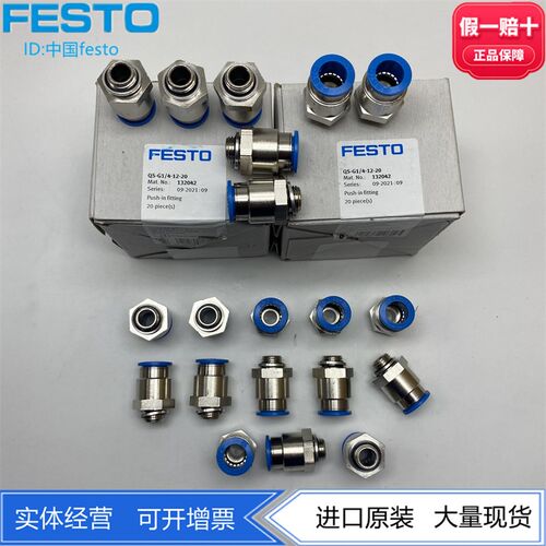 FESTO费斯托G1/4管螺纹G螺纹接头186350 QS-G1/4-12 132042 现货