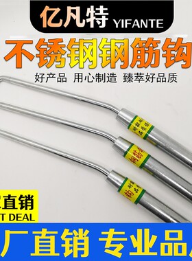 桩心钢扎钩钢筋钩子扎丝钩绑钩勾扎筋钩耐敲打加长不锈钢工地专用