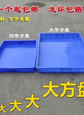 全新塑料方盆特大号方盘周转箱五金工具长方形托盘浅盘儿童沙盘蓝