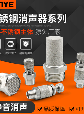 气动不锈钢节流长头宝塔消音器BSL/PSV2/3/4分可调排气平头消音器
