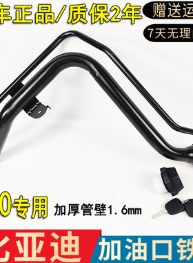 适用比亚迪F0加油口管进油铁管f0油箱加油铁管油箱口内盖进油软管