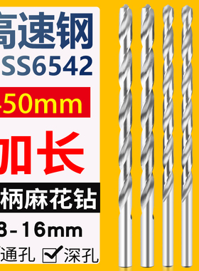 高速钢加长450mm直柄麻花钻头 6 7 8 9 10 12 直钻不锈钢 抛物线