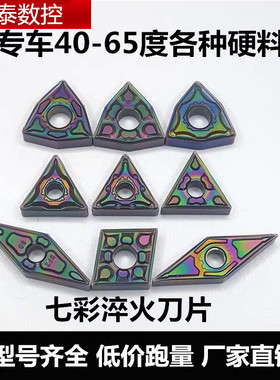 高硬钢淬火钢数控刀片HRC40-50度桃型菱形三角形WNMG/TNMG/CCMT