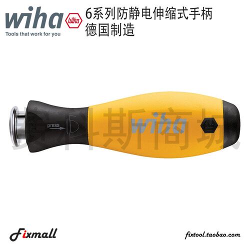 德国Wiha威6mm伸缩批杆专用手柄284ESD