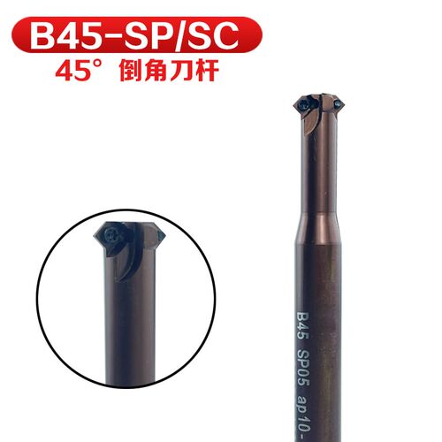 45度B45 倒角刀杆B45 SP05/SP06/SP07/SC09/SC12