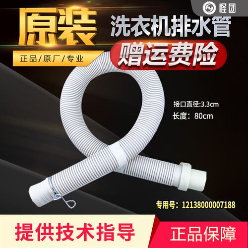 TB70-X505G(H)-2188PG(S)适用美的小天鹅洗衣机配件溢水管排水管