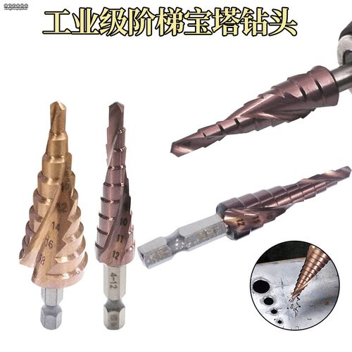 六角柄宝塔钻头不锈钢多用途开扩孔器M35/Co含钴材质硬度阶梯钻