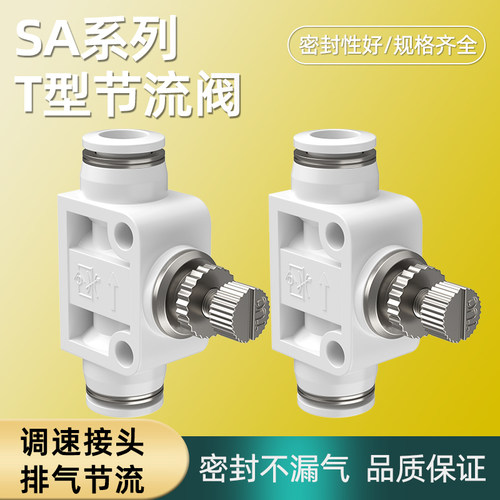 气管调节阀PA/SA4 6 8 10 mm气动气压气流节流阀管道快插快速接头