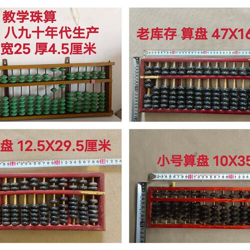 老库存 80年代算盘 老珠算 教学珠算 怀旧算盘未使用过