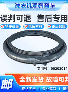 适用XQG100-BD14126L/(EX)-BD14196VTLU1海尔洗衣机观察门密封圈