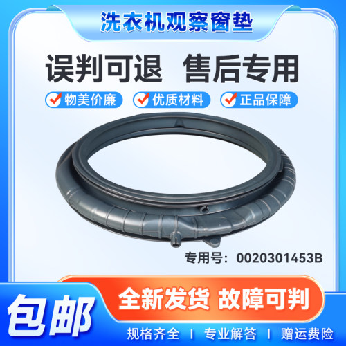 适用XQG100-BD14126L/(EX)-BD14196VTLU1海尔洗衣机观察门密封圈