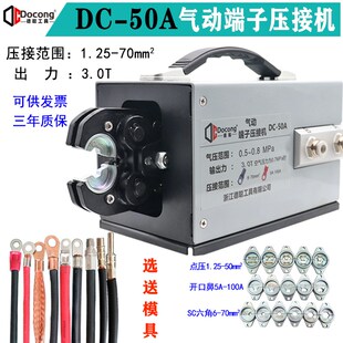 DC-50A气动压线钳冷压端子接线机1.5-70mm开口鼻OT/SC端子 送模具