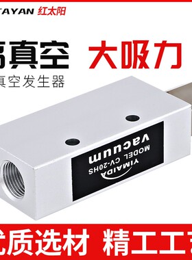 真空发生器大吸力CV-15/20/25HS气动吸盘带开关负压大流量产生器