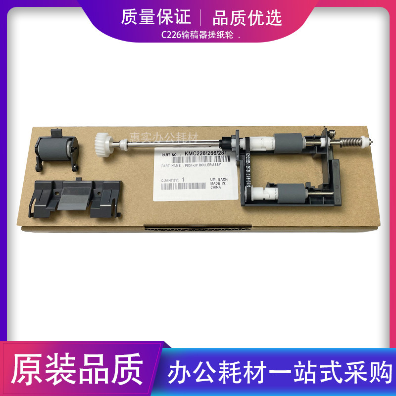 适用 美能达 C226 C266 C7222 C7226输稿器搓纸轮 送稿器分页轮