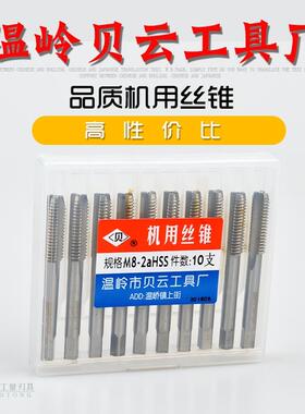 贝云机用丝锥 丝攻 攻丝攻牙 镀钛丝锥丝攻M2M3M4M5M6M8公制粗牙