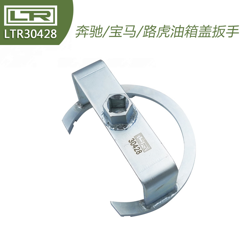 宝马路虎奔驰油箱盖扳手 E46/E60/E90 油箱盖拆装 5系7系汽油泵盖