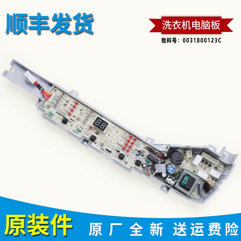 0031800123C适用海尔洗衣机EB80BM2TH电脑板XQB80-BM1708电源主板