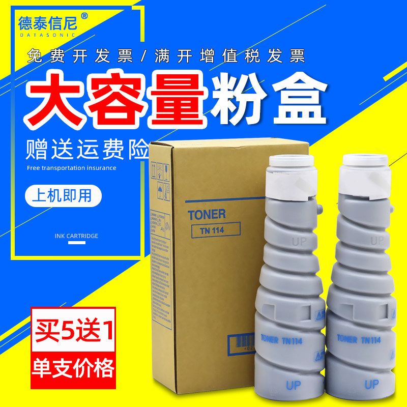 DAT适用柯尼卡美能达TN114粉盒BIZHUB 211 220 BH163 7622复印机