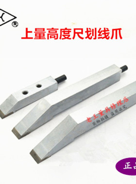 高度游标卡尺划线头划线爪夹框夹表装置量具配件适用上量