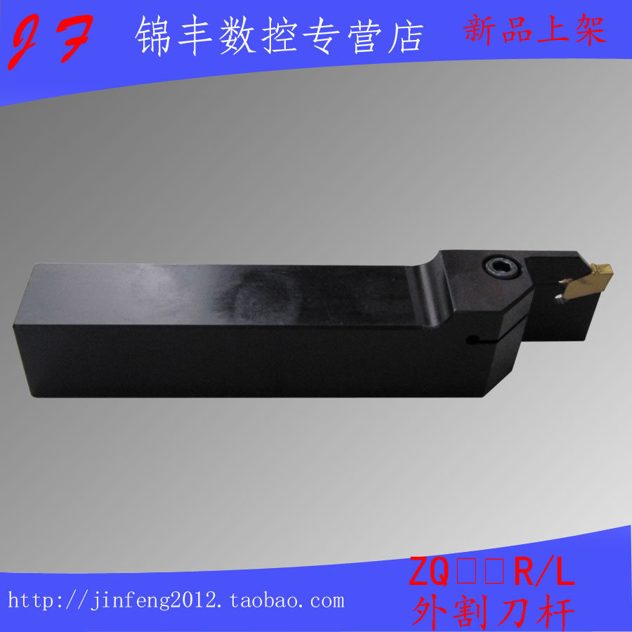 数控车刀 外径切槽刀 单头外切槽刀/切断刀ZQ2020R/2525R-3/4