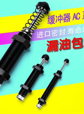 液压油压缓冲器AC0806-2/1008/1210/1412/2030/2540/2550/3660-5