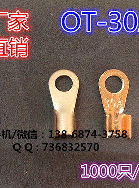 铜接线鼻/铜开口鼻/电线接头OT-30A/1000只/包 薄厚都有