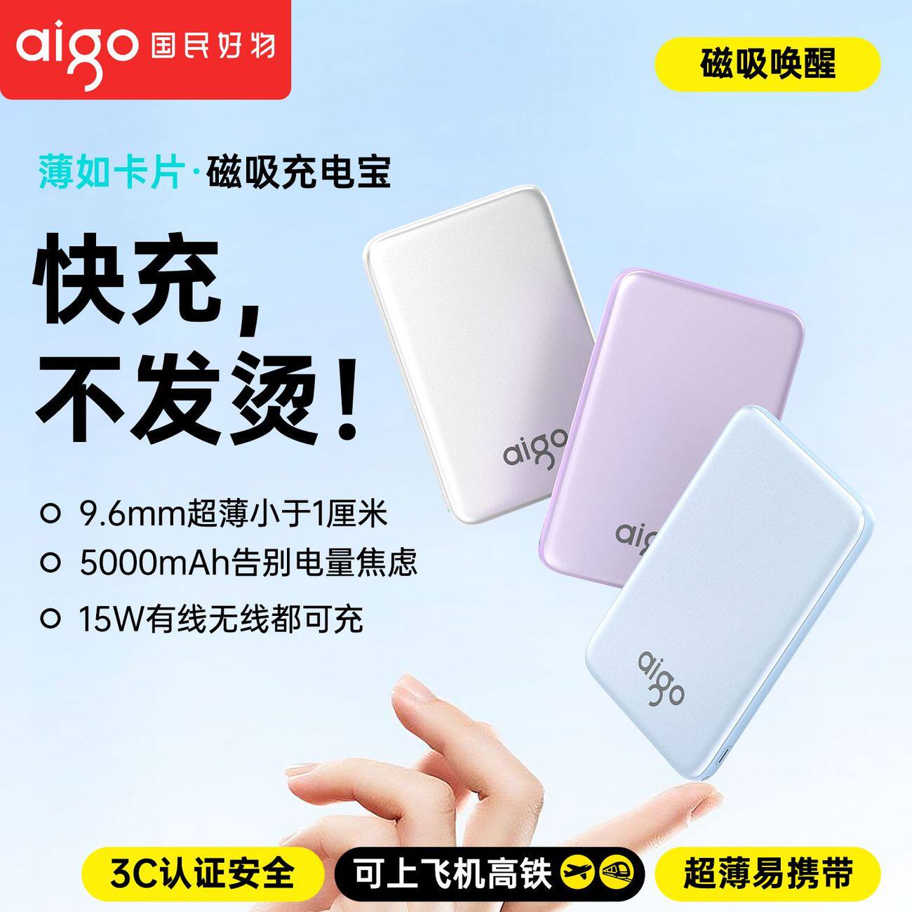 aigo爱国者磁吸充电宝超薄便携快充无线充电移动电源小巧3C认证可上飞机高铁适用苹果安卓22.5w