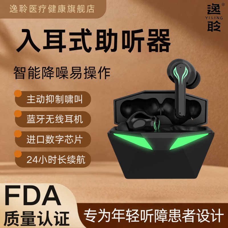 逸聆隐形TWS蓝牙入耳助听耳机