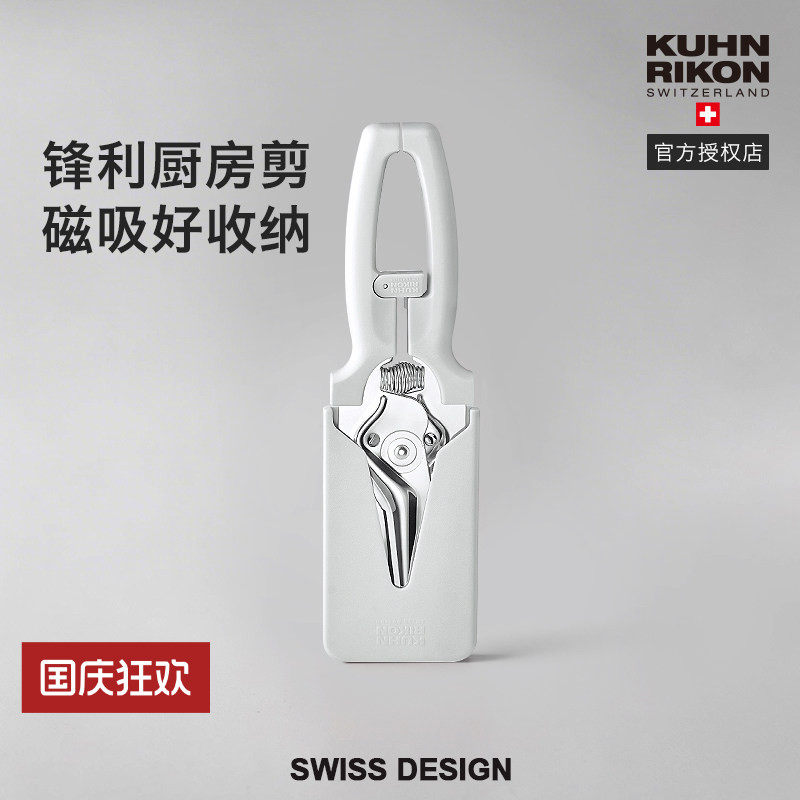 瑞士力康锋利不锈钢厨房剪刀