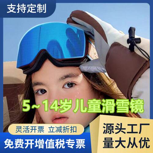 柱面全面真膜滑雪眼镜双层防雾风镜雪地护目镜可卡近视/HX41儿童