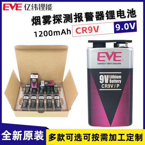 CP9V烟感探测器报警器万用表体温枪电度表玩具9V锂锰方块电池