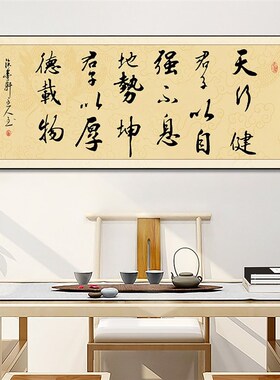 天行健君子以自强不m息办公室挂画字画书法书房茶室装饰画厚德网