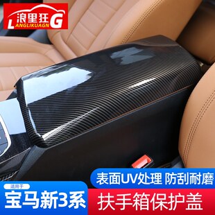 适用于20-24款宝马3系4系中x控扶手箱套保护盖320 325li内饰改装