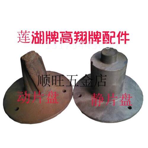 高翔 莲湖 磨i粉机磨浆机零配件 动片盘静片盘 磨盘 磨架 送料器