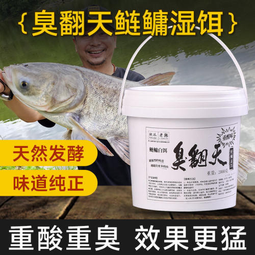 鲢鳙专用饵料桶装抛竿湿饵野钓手杆浮钓花篮饵花白鲢鱼酸臭味鱼饵
