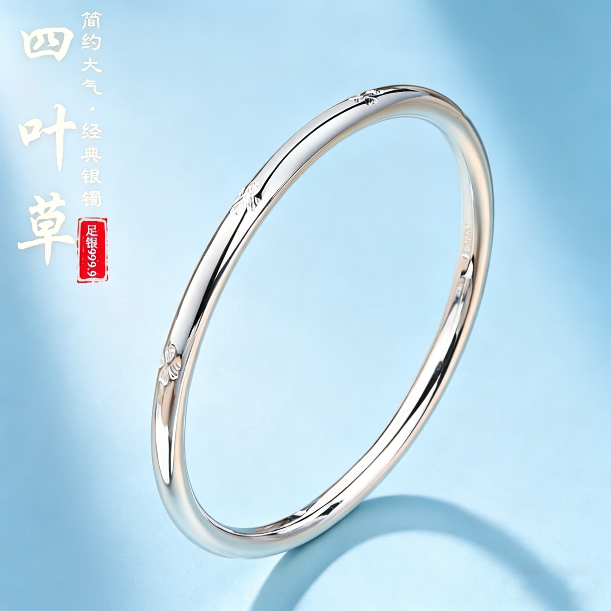 光面素圈幸运草手镯小清新四叶草
