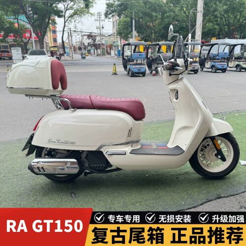 RA GT150尾箱改装踏板摩托车B非铝合金后备箱载物箱复古后备箱配
