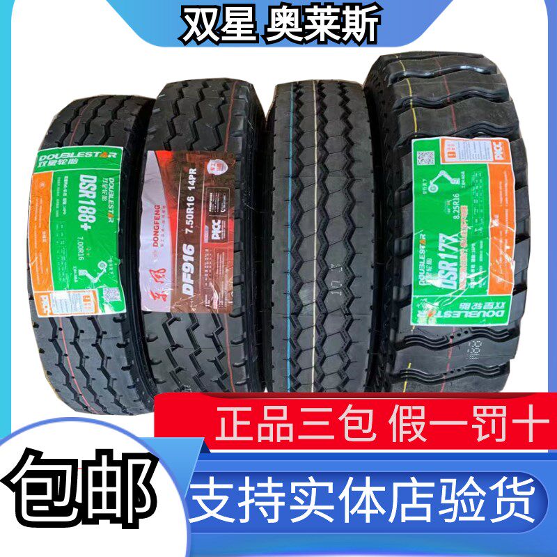 朝阳玲龙650/700/750卡客车轮胎