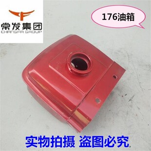 单缸柴油机微耕机配件常柴 常发/玉/z金坛 R165/R170A/R176油箱