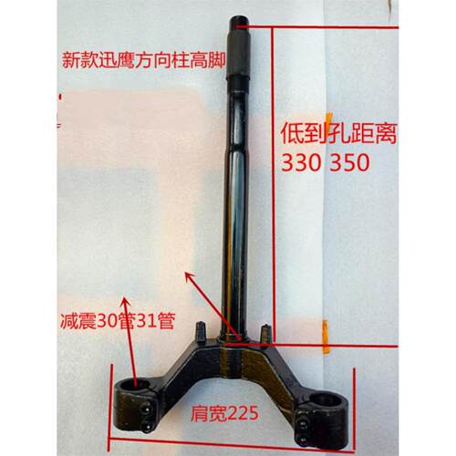l电动鹰车配件前叉新迅鹰方向bbf35886柱脚迅30管转31管下联l板向