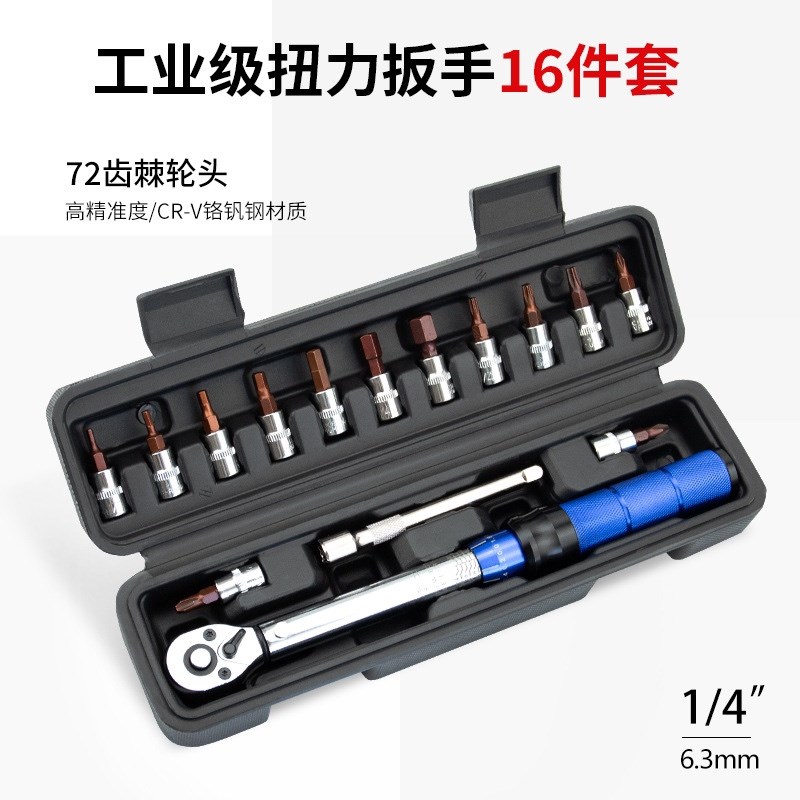 德国原装进口自行车扭力扳手高精度预置式可调扭矩1/4U小飞2-24NM