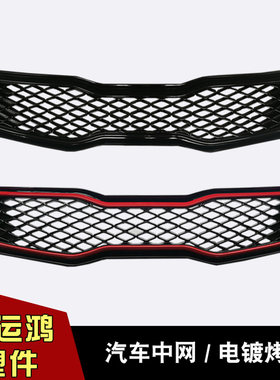 适用于起亚12款K5中网原厂品质汽车配件杠进气格T栅厂家直销下杠