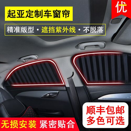 适用起亚新智跑狮跑K2K3K45KX357赛拉图福瑞迪汽T车窗帘遮阳帘防