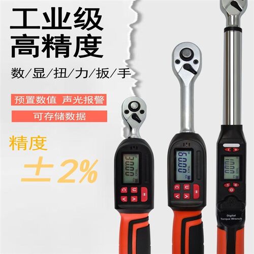 艾米克高精度数显扭力扳手力矩y扳手数显电子背光多功能精准智能