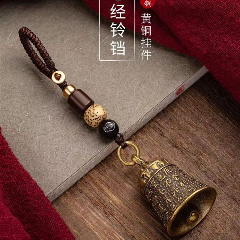 心经配饰纯铜h黄铜铃铛钥匙扣挂件古风手工编织挂绳高端吊坠送礼