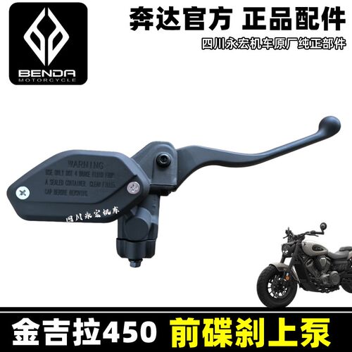 奔达金吉拉4f50碟刹上泵BD400-15前刹车手柄后制动主泵前刹车泵