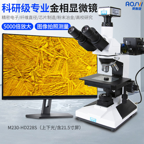 奥斯微 三目高清高倍金相显微镜数码接显示屏带拍照测量专业电子V