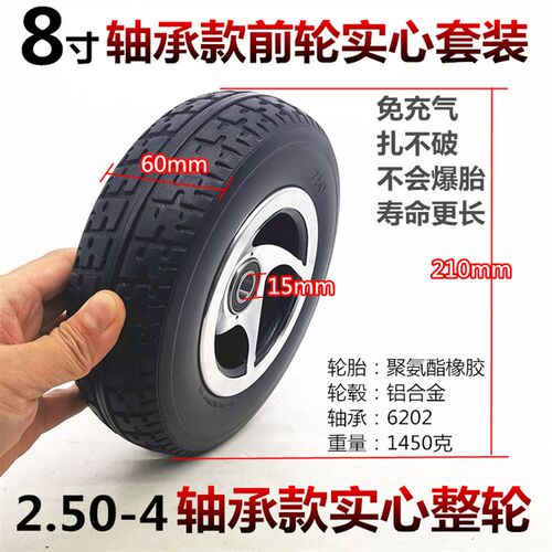 9*3英洛华老年代步车8x2.5前后实心胎2J.50-4键槽款实心轮胎整轮