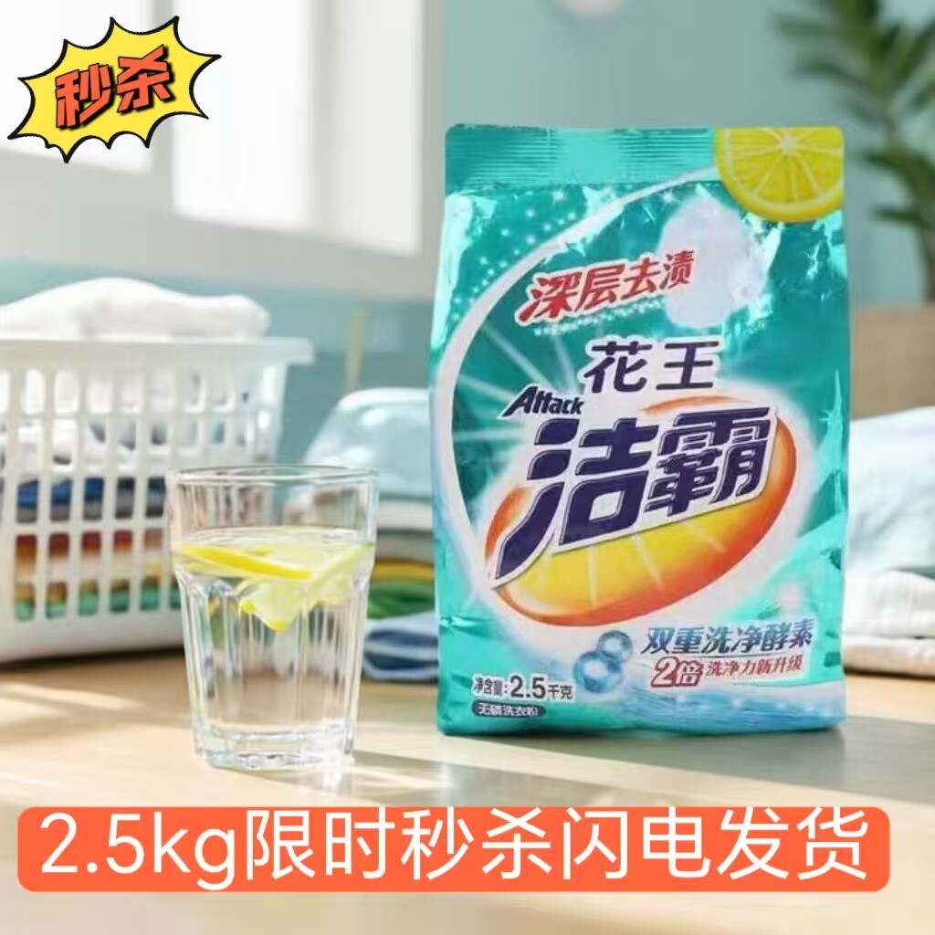 洁霸洗衣粉2.5kg袋装无磷深层洁净 亮彩护衣护色留香家庭装